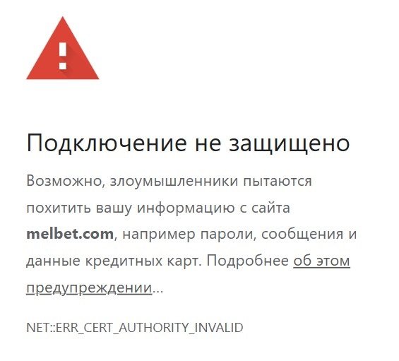 Подключение не защищено