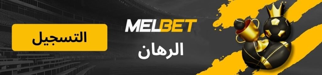 شعار صفحة الرهان