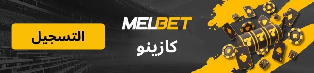 شعار صفحة الكازينو