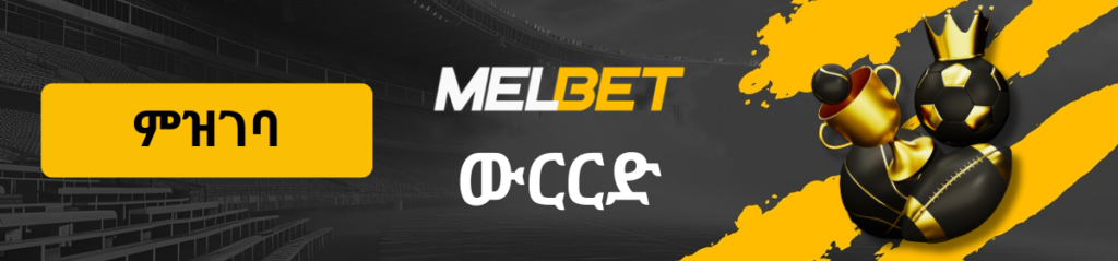 የውርርድ ገጽ አርማ