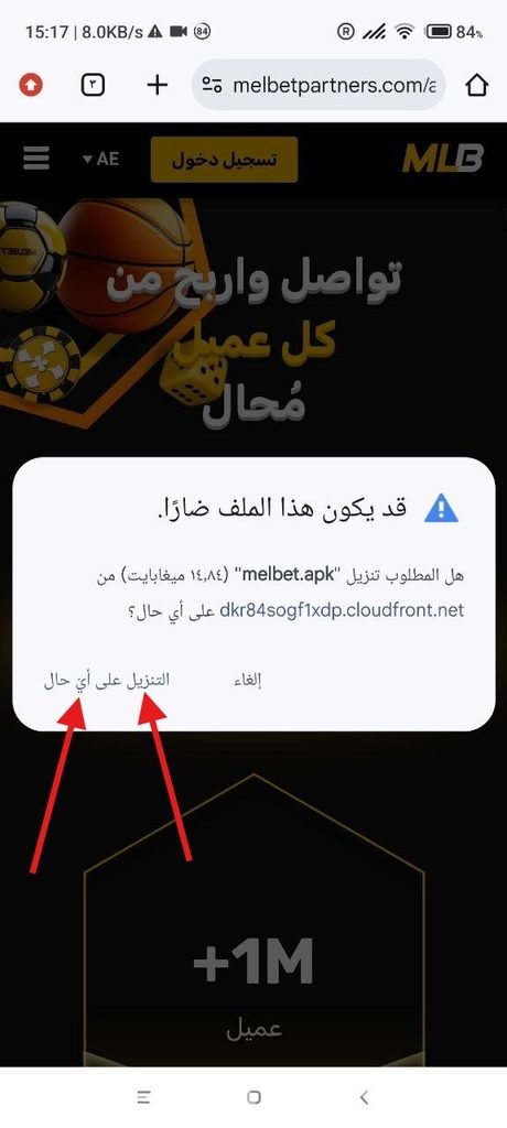 رسالة تحذير من تطبيق MelBet Partners APK