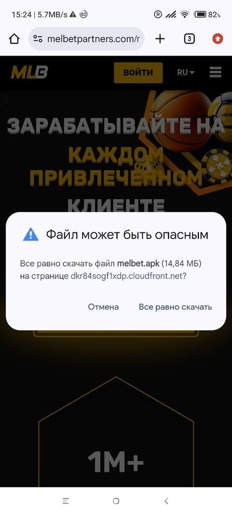 Сообщение с предупреждением о безопасности при скачивании MelBet Partners APK